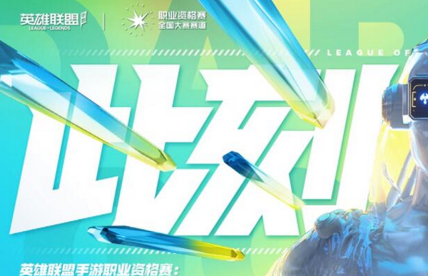 英雄联盟手游职业联赛叫什么 WPL赛制介绍