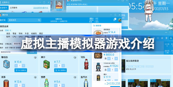 虚拟主播模拟器游戏好玩吗 虚拟主播模拟器游戏玩法说明
