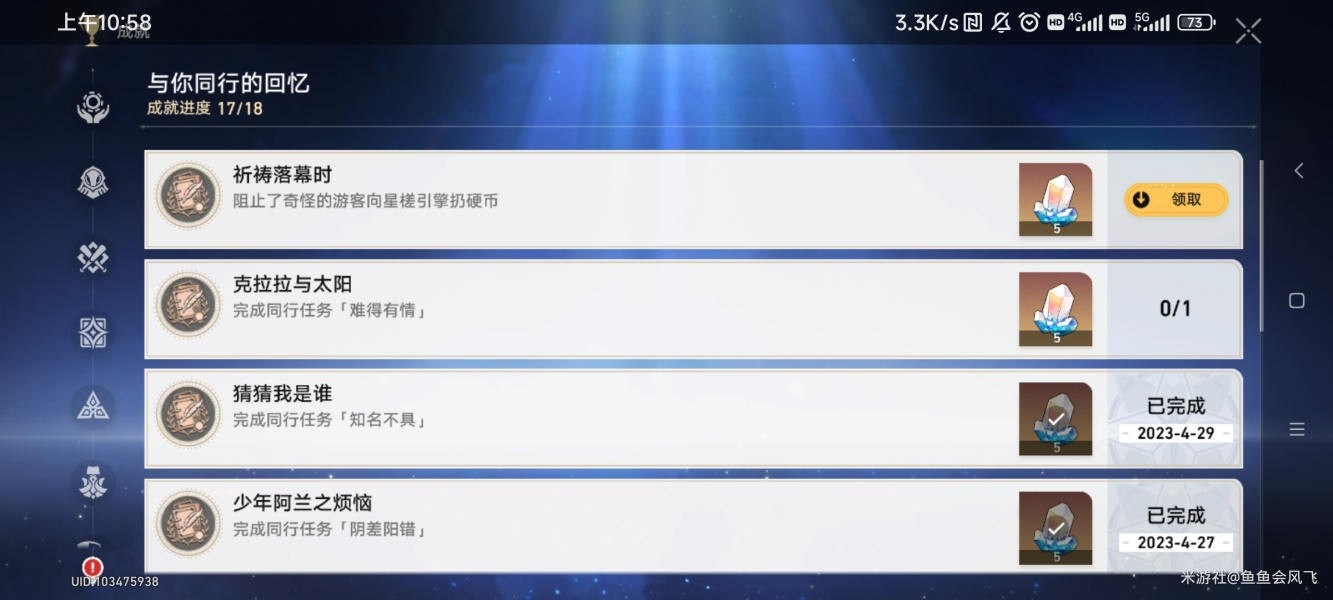 崩坏星穹铁道祈祷落幕时成就怎么触发-崩坏星穹铁道祈祷落幕时成就任务攻略