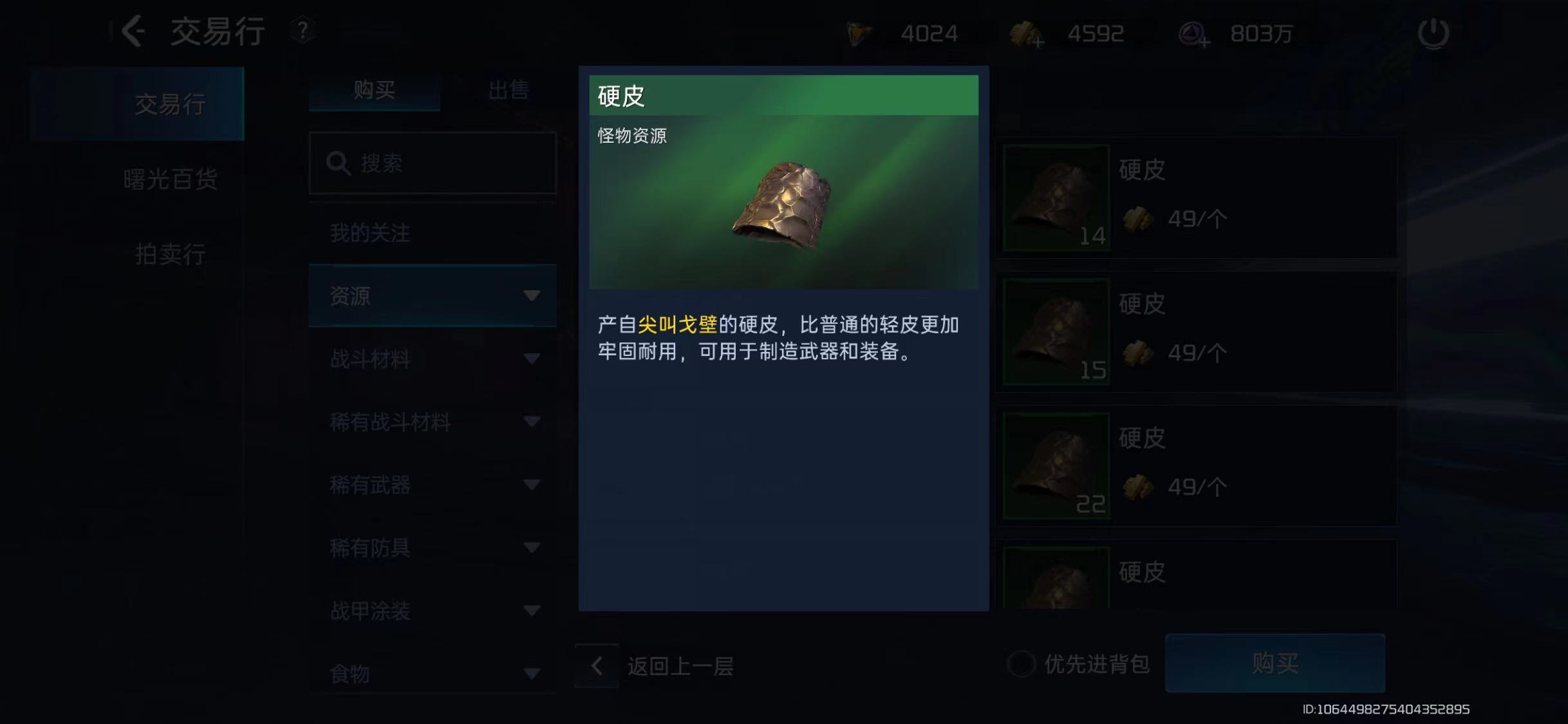 星球重启硬皮,星球重启硬皮获取方法