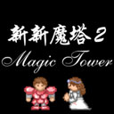 新新魔塔2手游安卓版下载-新新魔塔2最新版v1.1.5