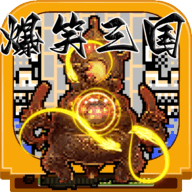 爆笑三国_logo