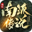 淘玩南派传说全网通用版